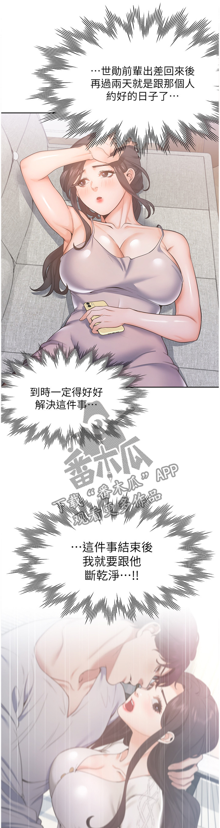 爱火漫画,第42章：我认真的3图