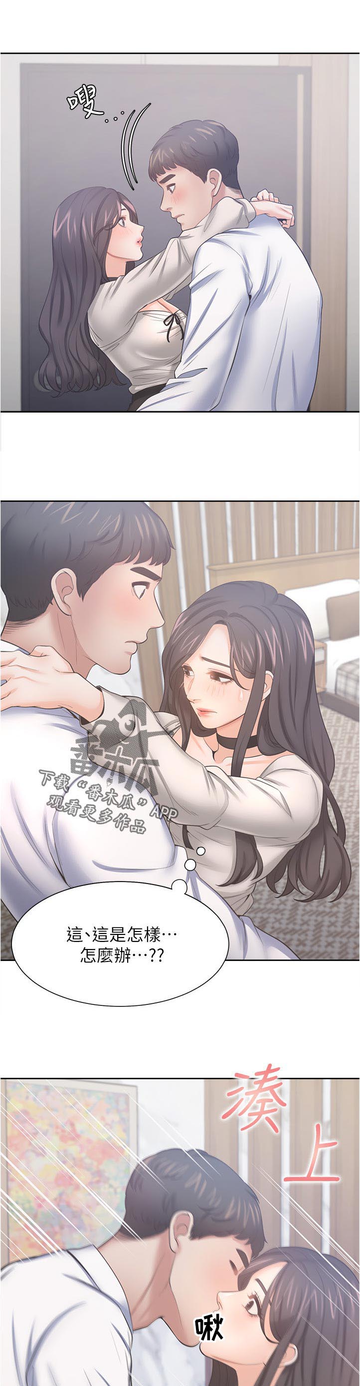 爱火漫画,第91章：怎么会变成这样1图