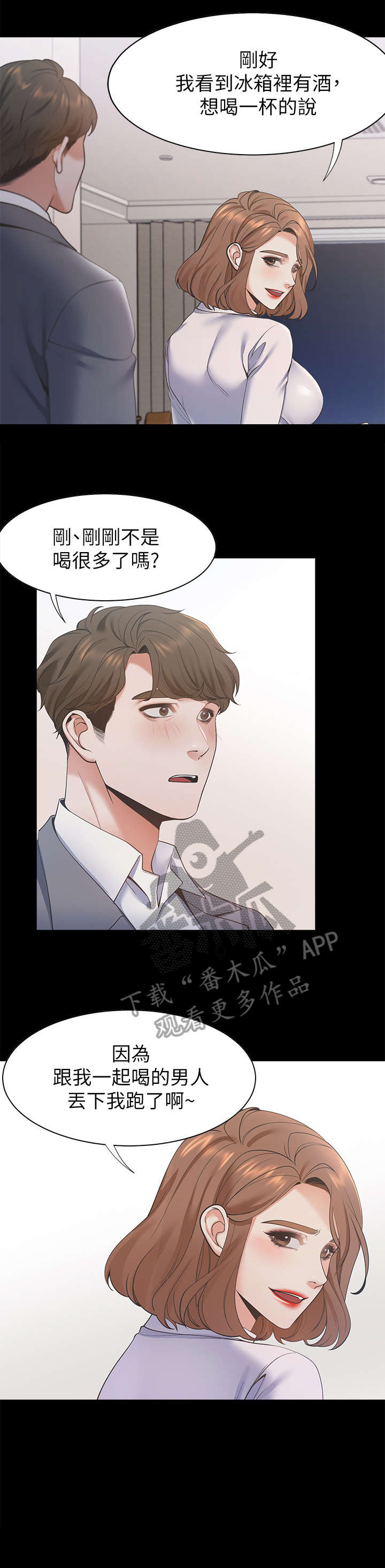 爱火漫画,第19章：还想看3图