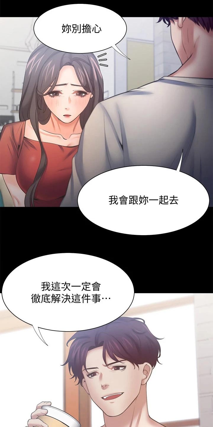 爱火漫画,第103章：吓坏5图