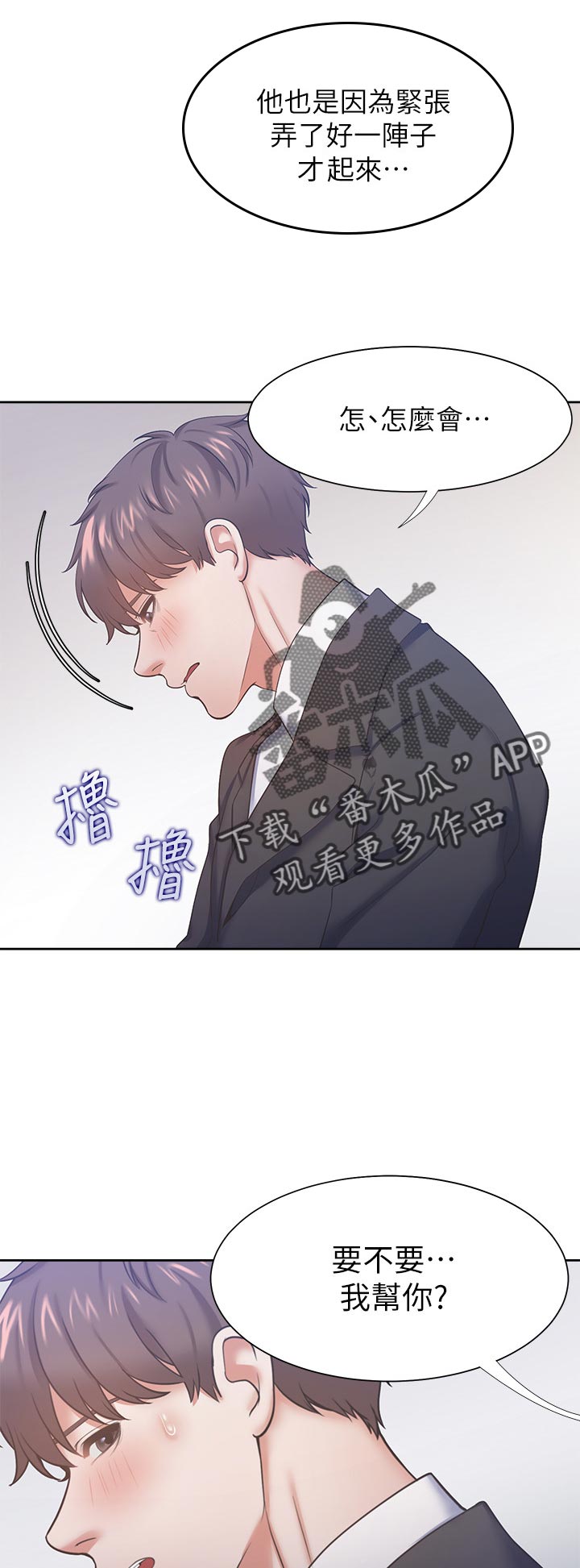 爱火漫画,第52章：惩罚3图