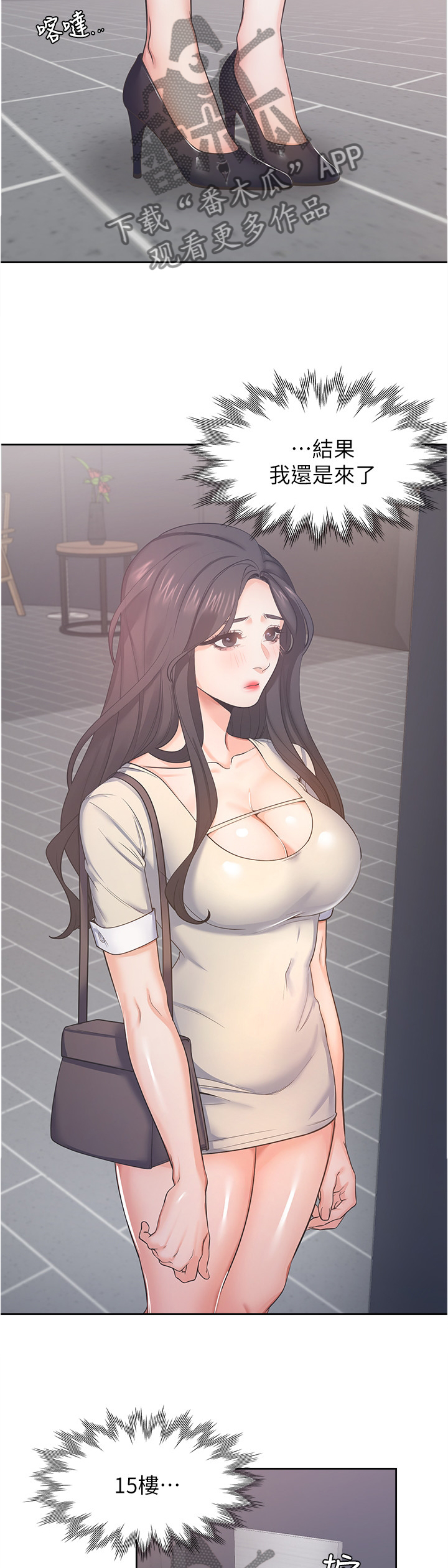 爱火漫画,第44章：期待一件事5图