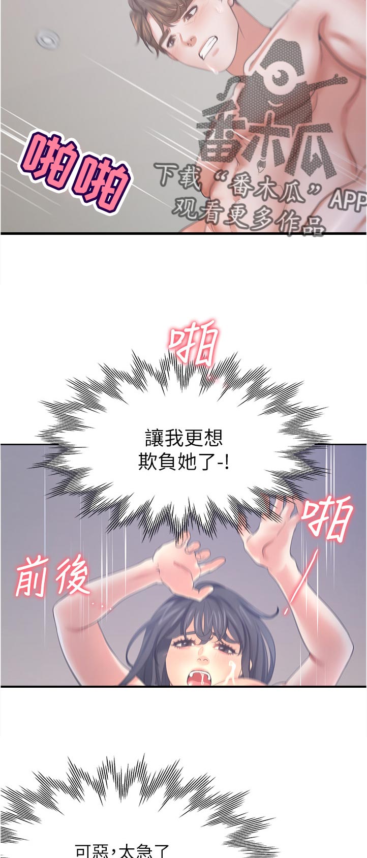 爱火漫画,第71章：要不要约出来？5图