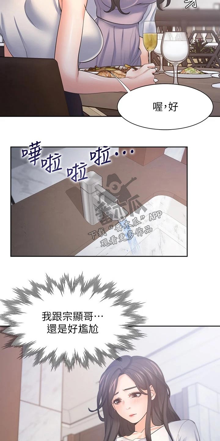 爱火漫画,第102章：措手不及3图