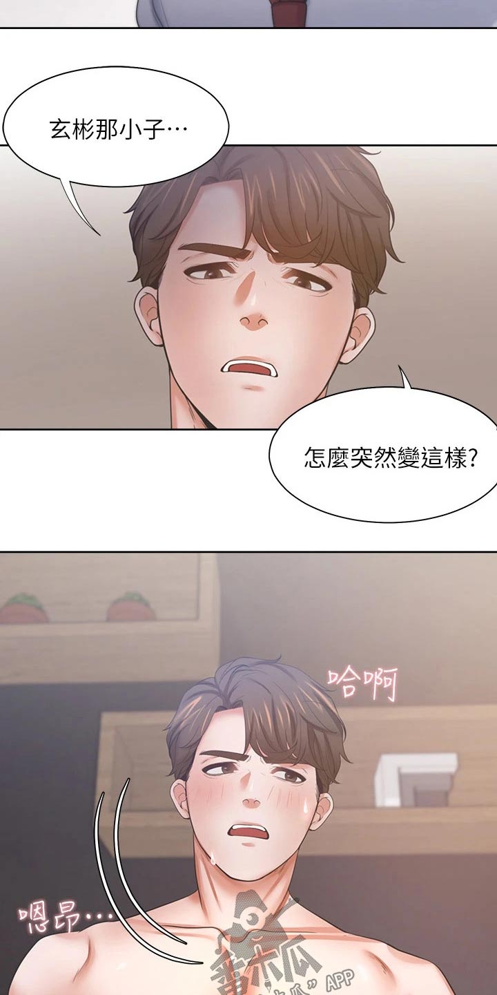 爱火漫画,第99章：忍住4图