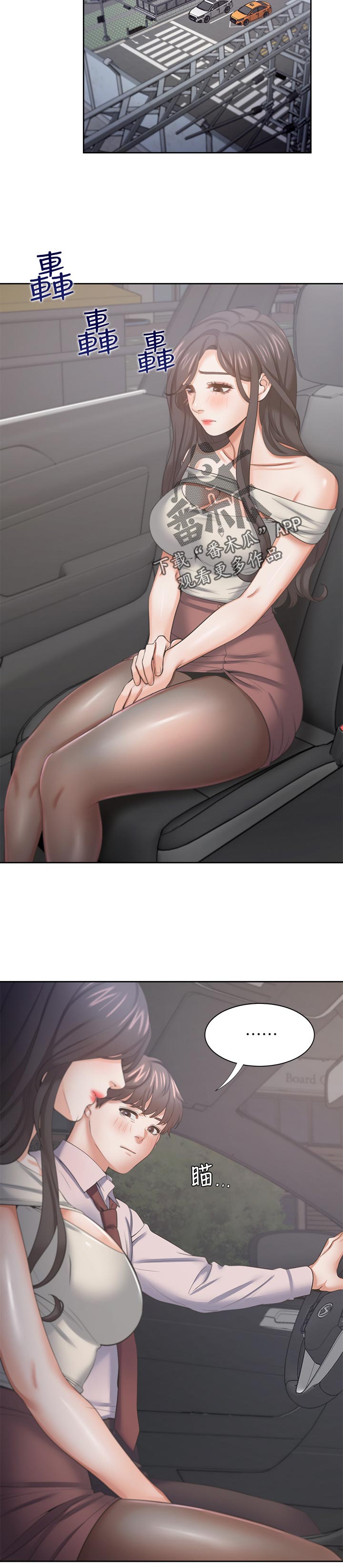 爱火漫画,第75章：威胁5图