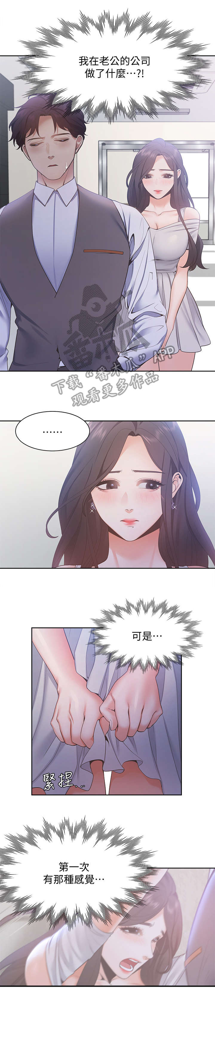 爱火漫画,第16章：我没有2图