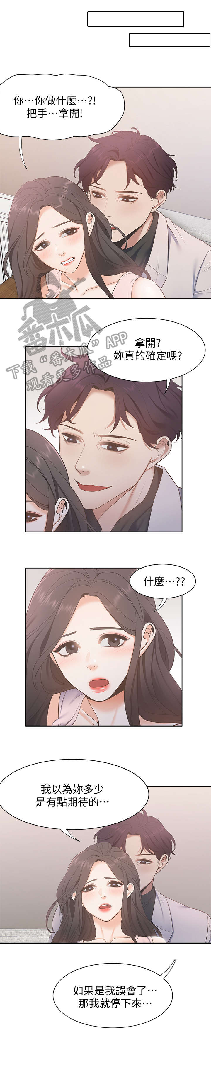 爱火漫画,第8章：摔倒4图