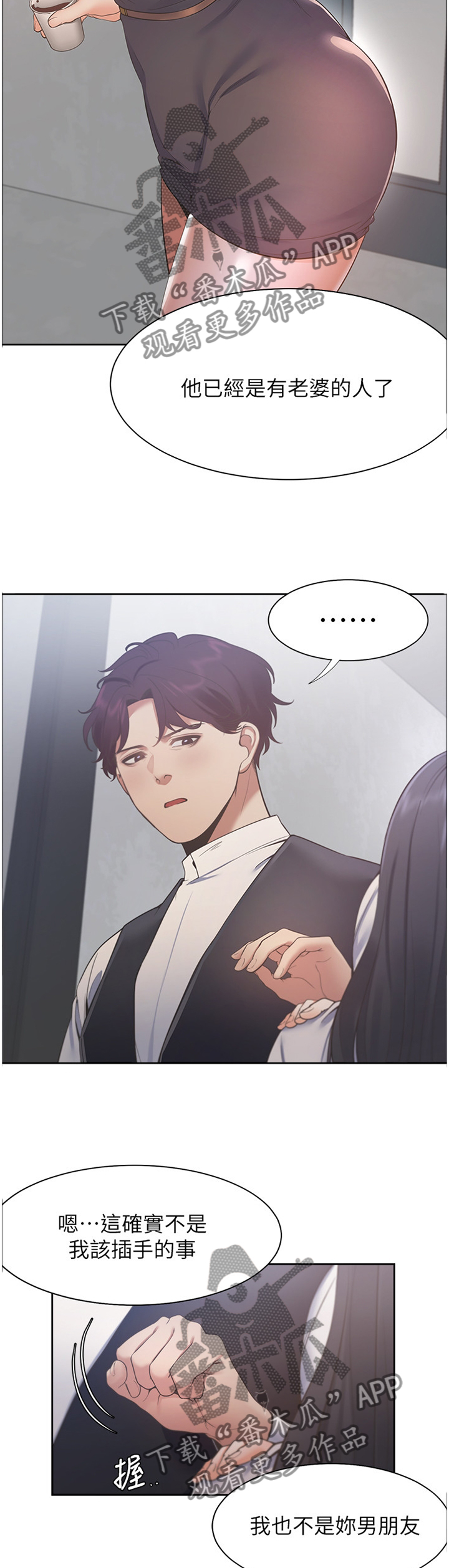 爱火漫画,第39章：祝你顺利1图