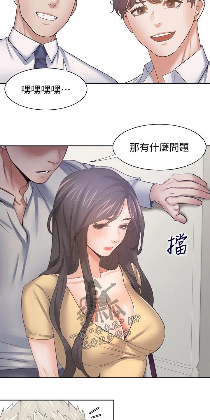 爱火漫画,第103章：吓坏5图