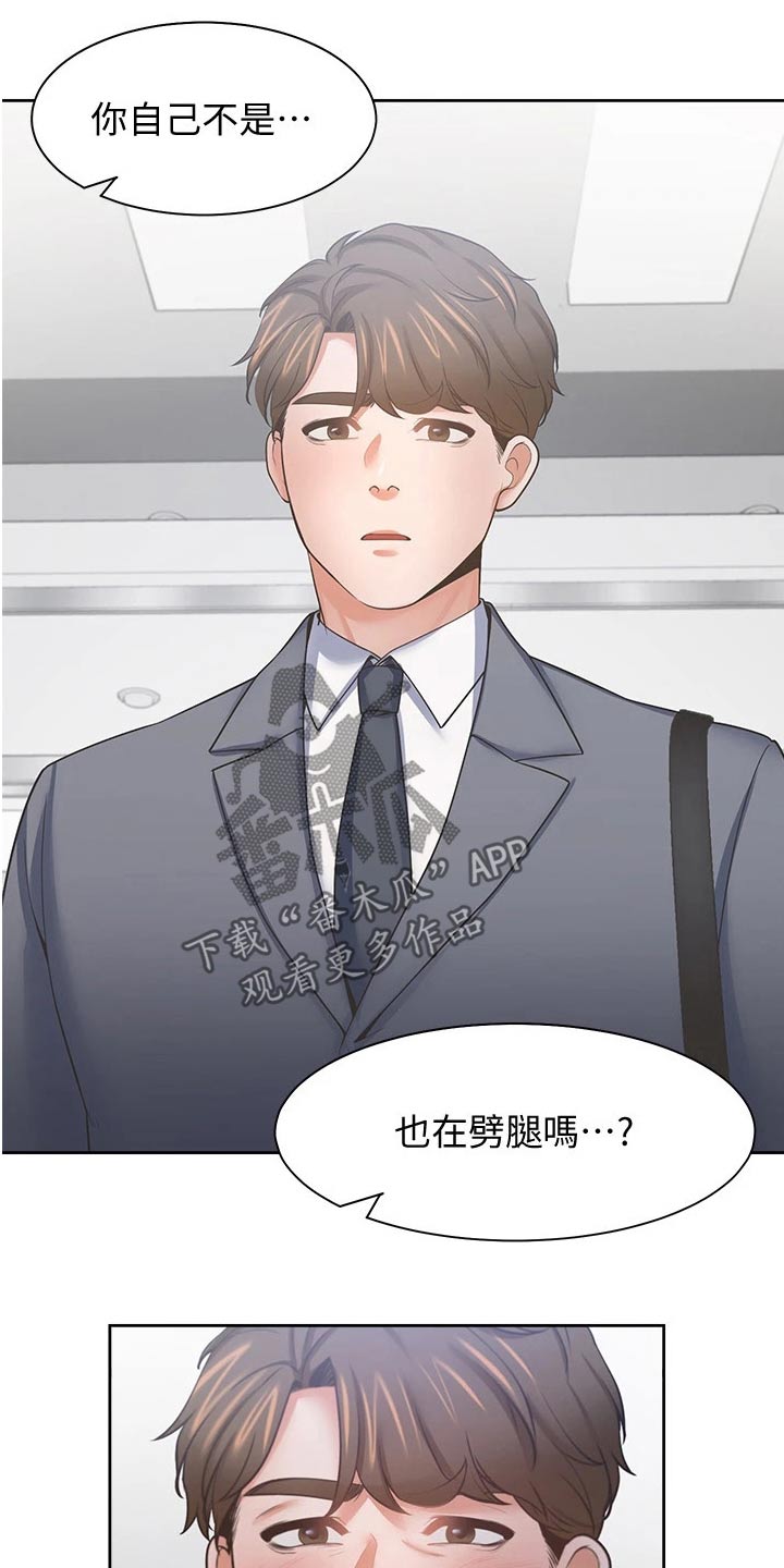 爱火漫画,第94章：喜欢我2图