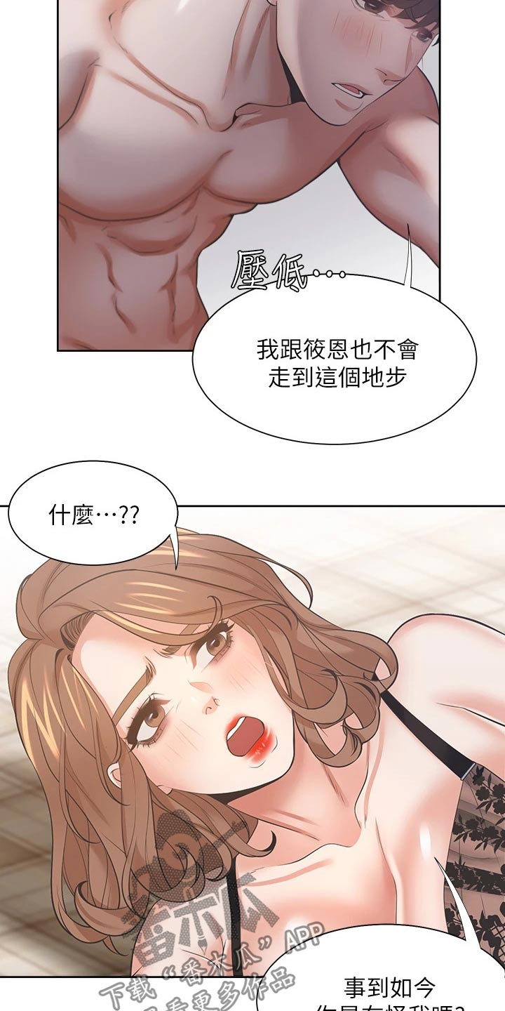 爱火漫画,第120章：诱人2图