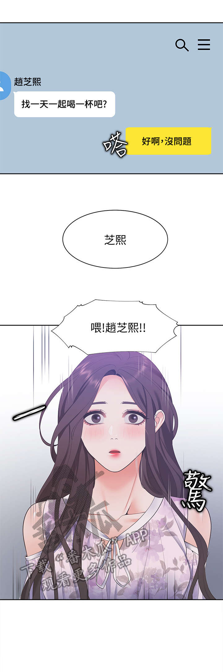 爱火漫画,第17章：劈腿5图