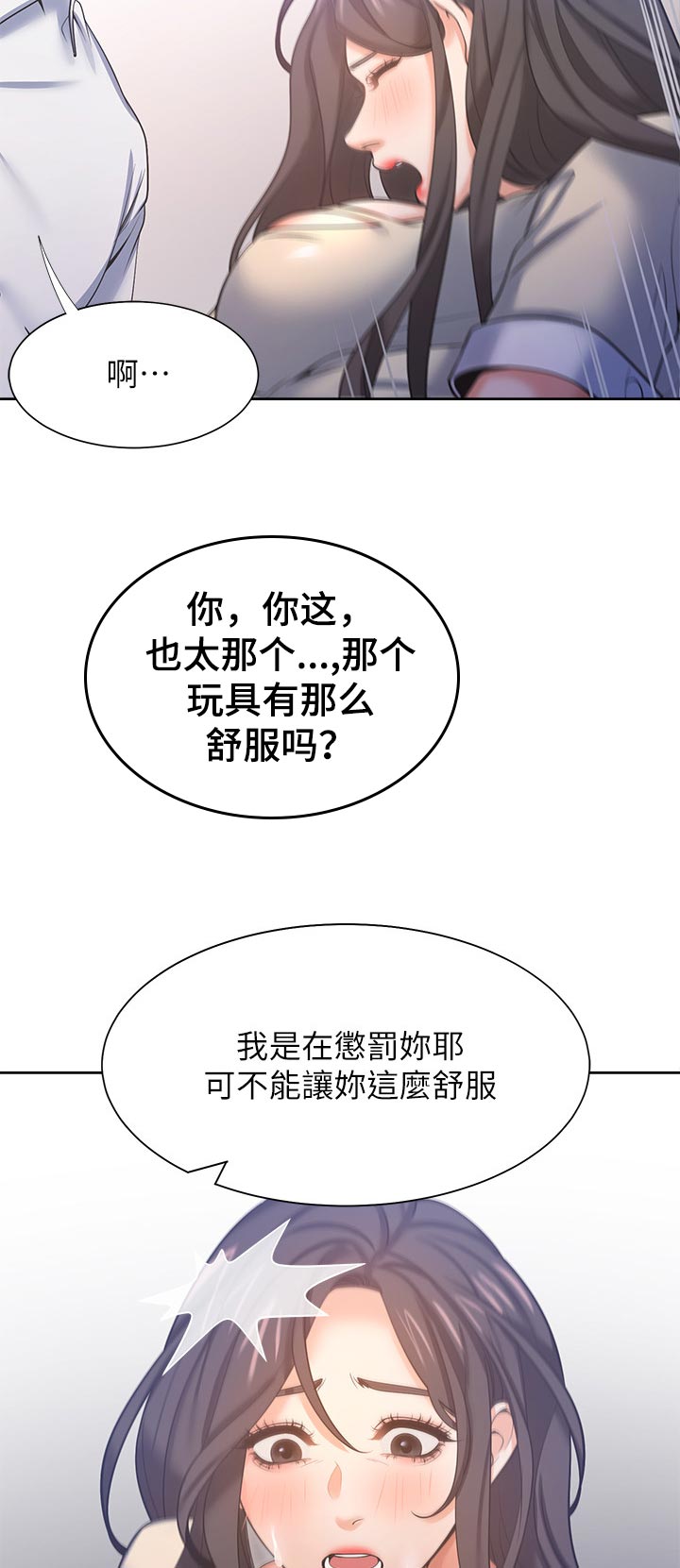 爱火漫画,第55章：认真一点1图