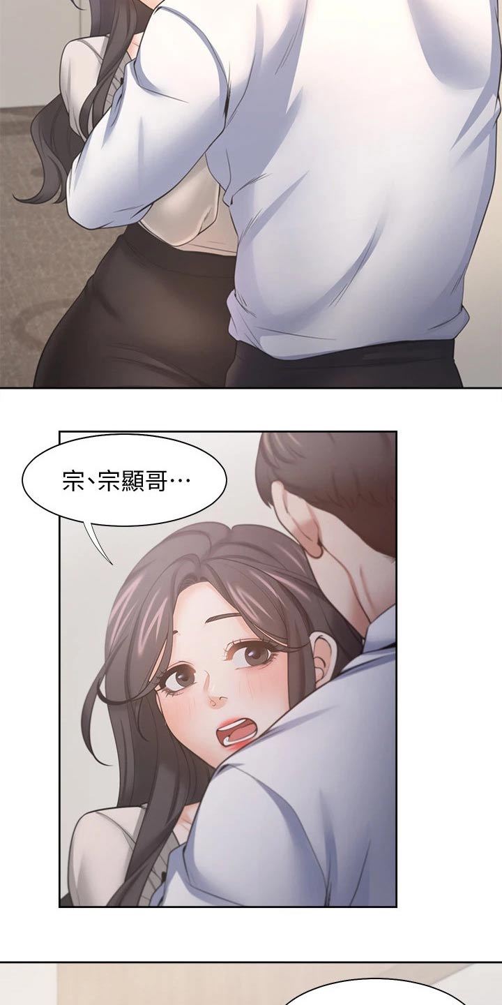 爱火漫画,第96章：问罪1图