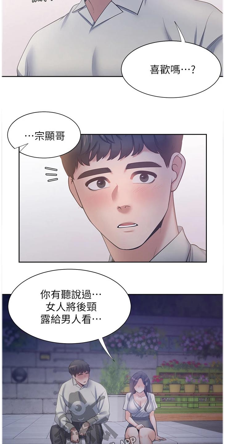 爱火花张学友演唱会漫画,第113章：礼物5图