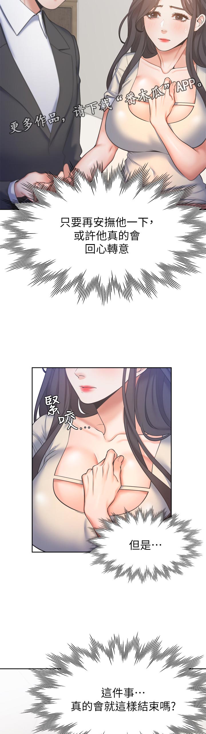 爱火漫画,第50章：很难面对5图