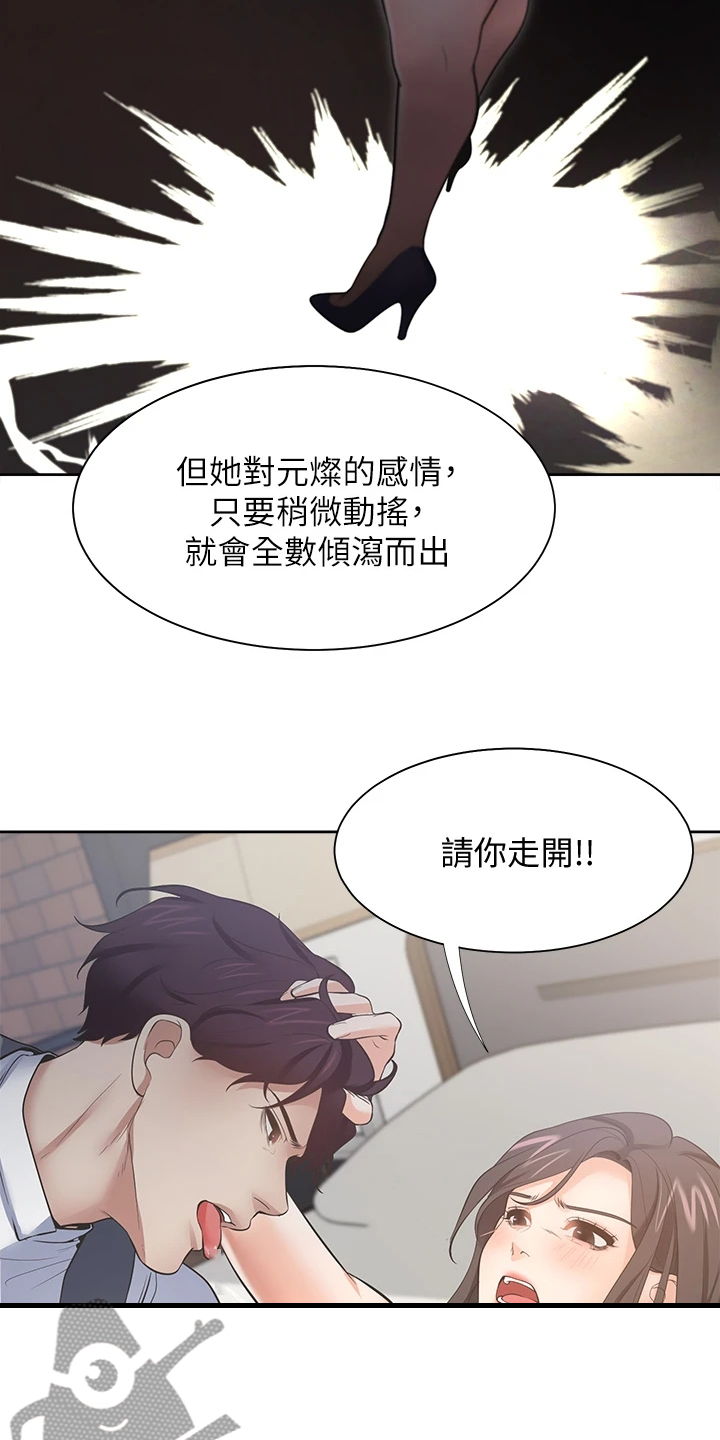 爱火漫画,第125章：还没回来3图
