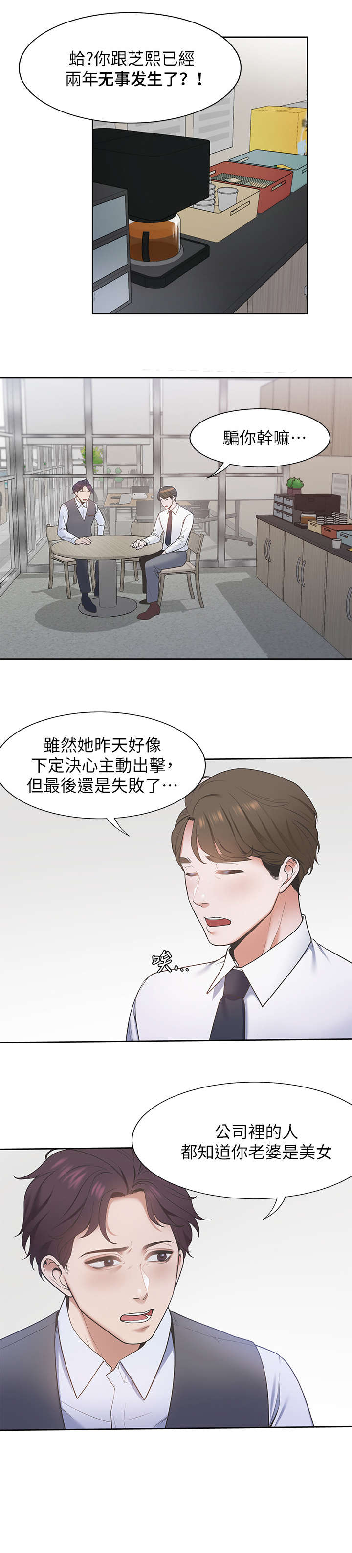 爱火漫画,第2章：前辈3图