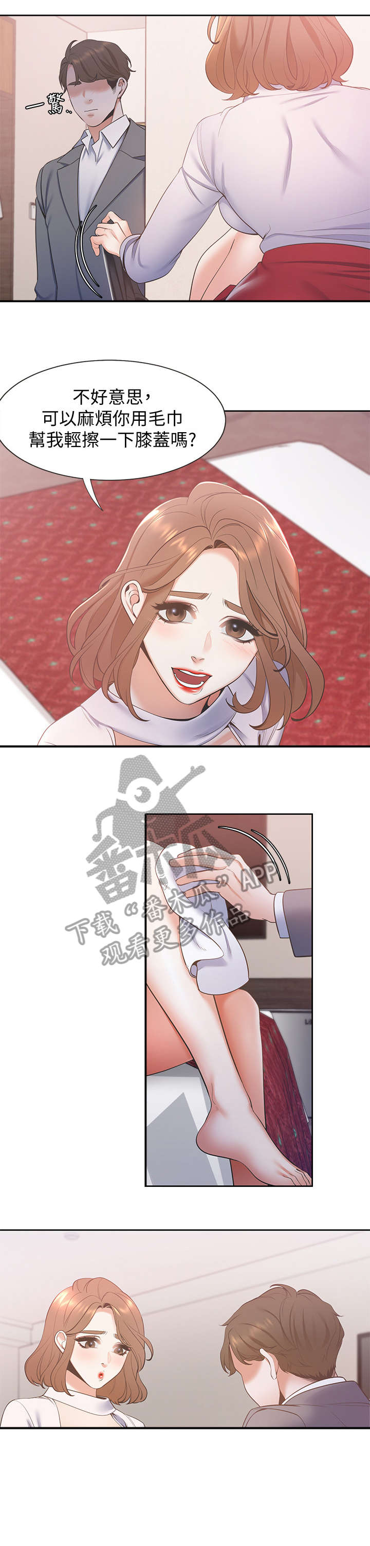 爱火漫画,第8章：摔倒5图