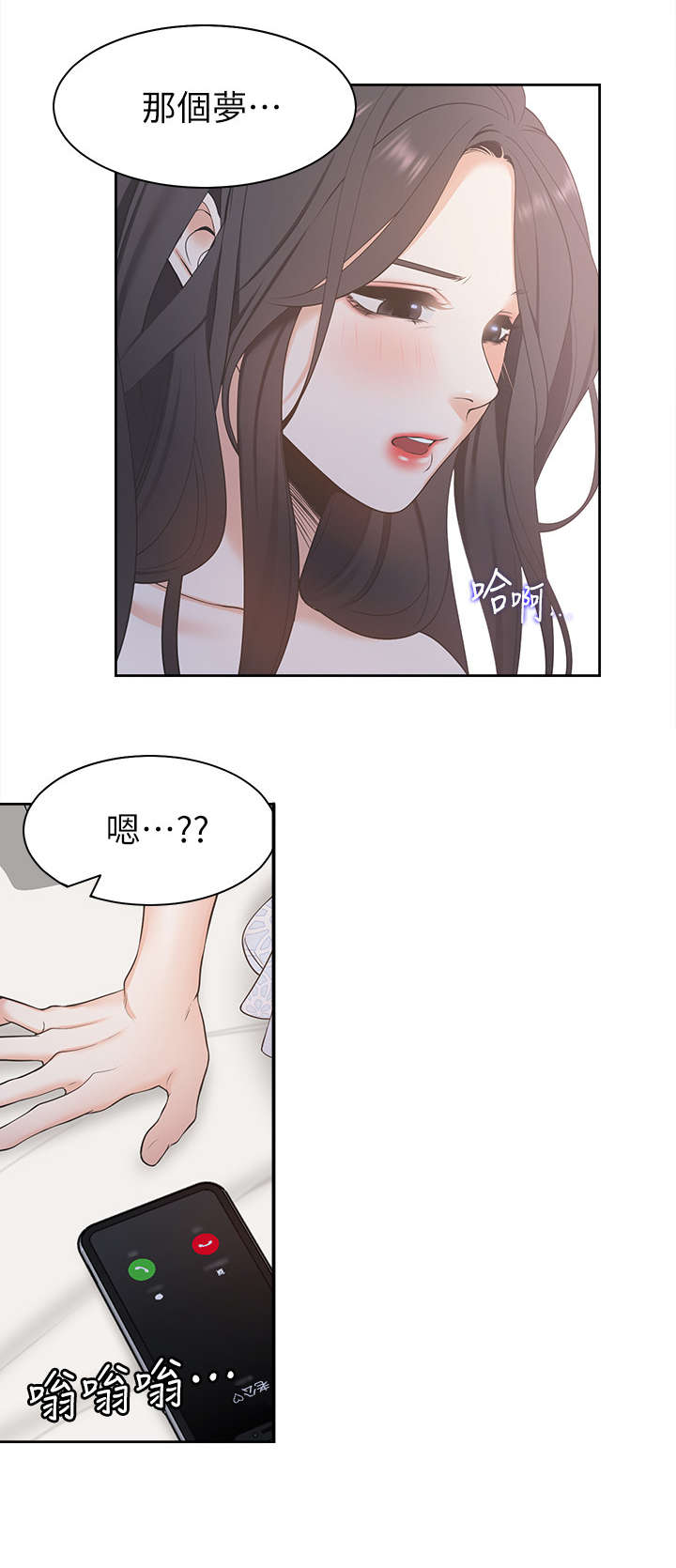 爱火漫画,第6章：好久不见3图