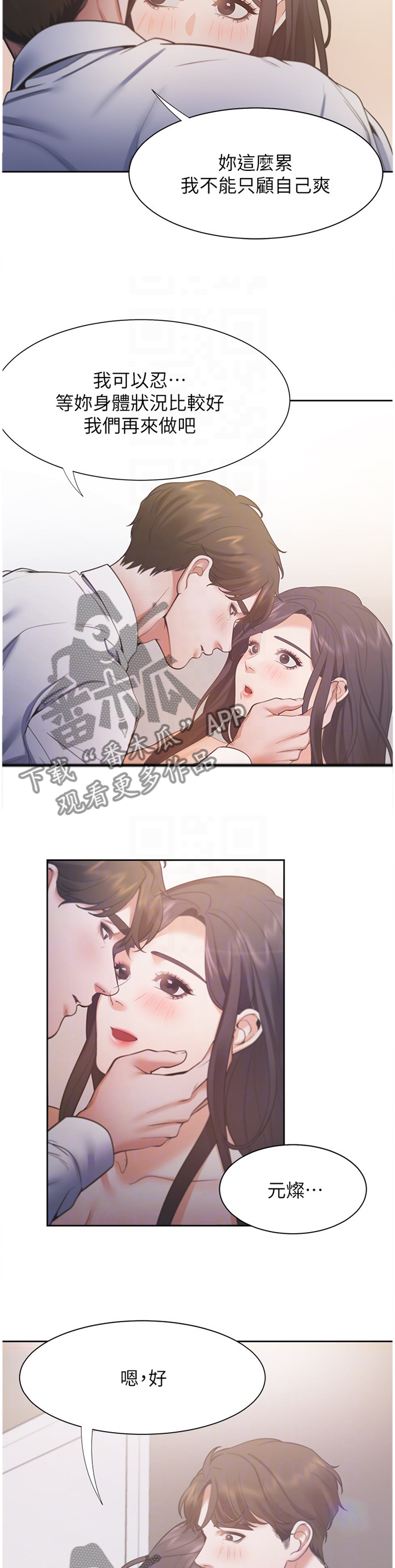 爱火漫画,第37章：心虚5图