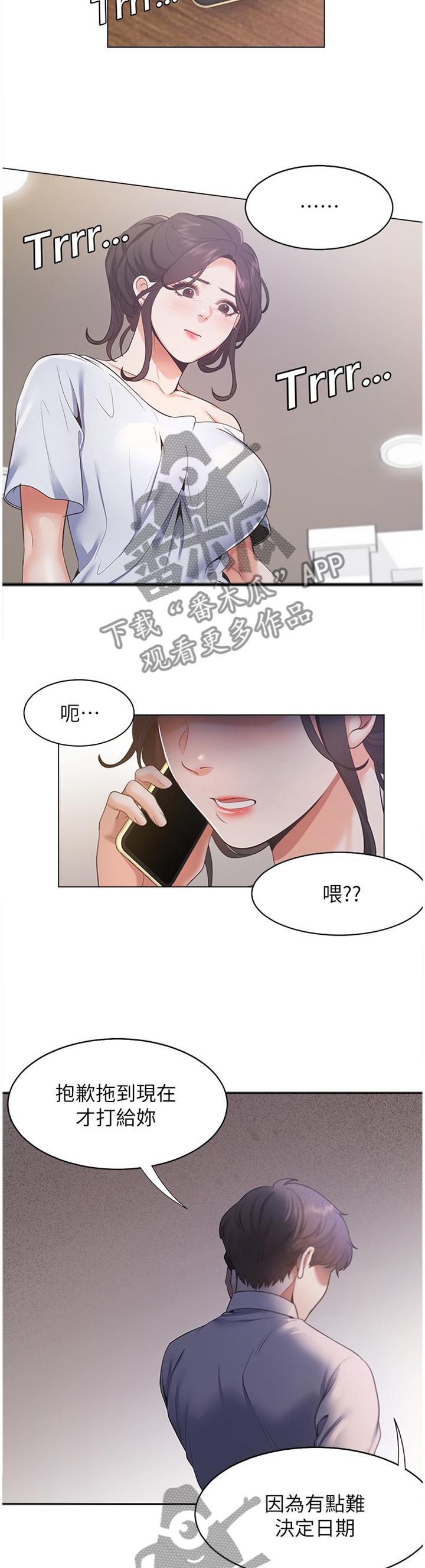 爱火漫画,第38章：有趣4图