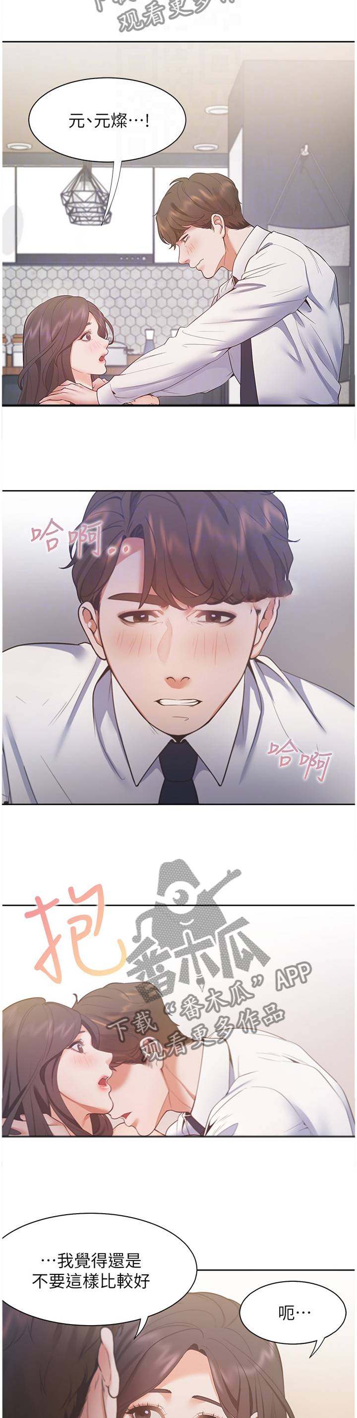 爱火漫画,第37章：心虚4图