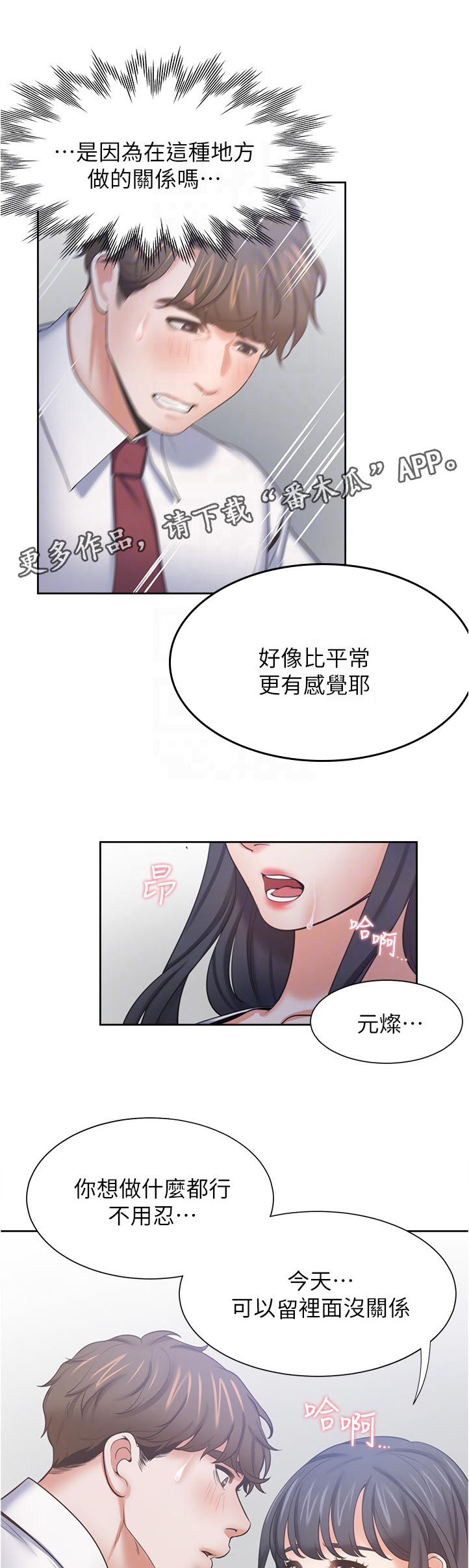 爱火漫画,第84章：跑哪里去了2图