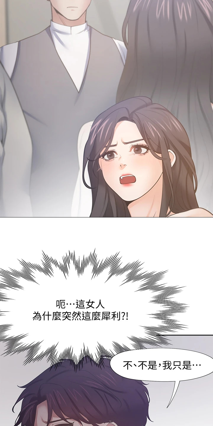 爱火漫画,第126章：丢脸死了5图