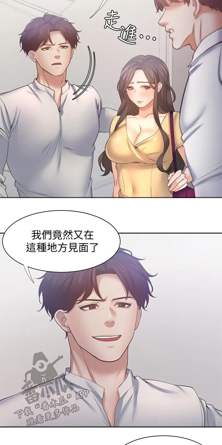 爱火漫画,第103章：吓坏2图