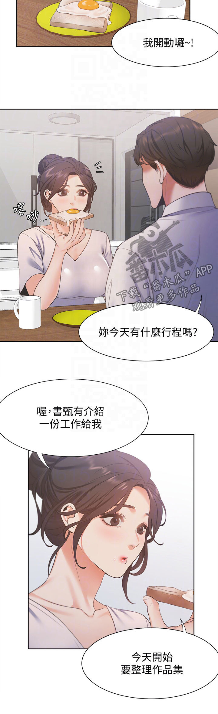 爱火漫画,第25章：各怀心思2图
