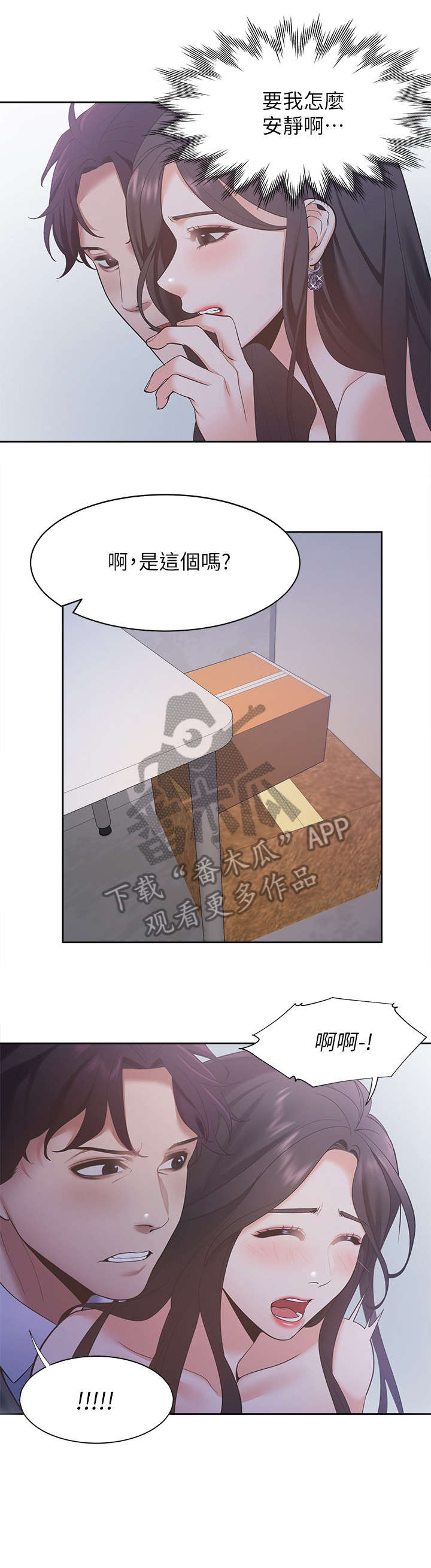 爱火漫画,第14章：来人1图