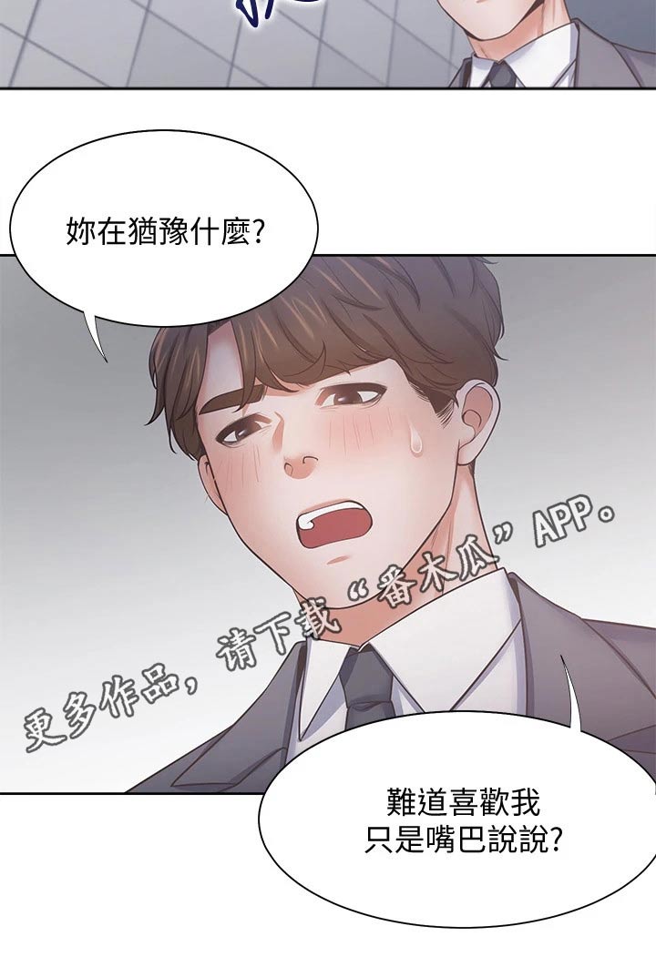 爱火漫画,第94章：喜欢我3图
