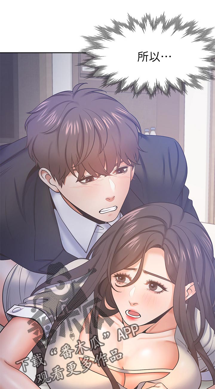 爱火漫画,第52章：惩罚1图