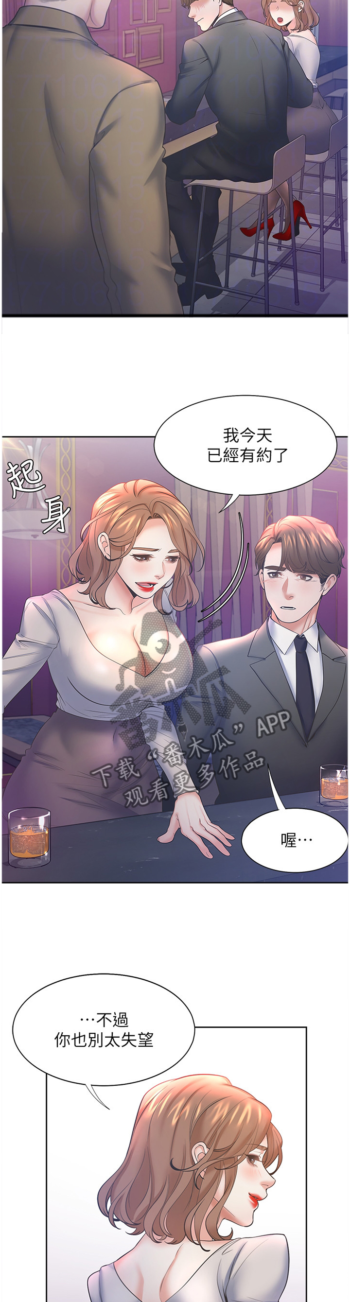 爱火漫画,第46章：紧张5图