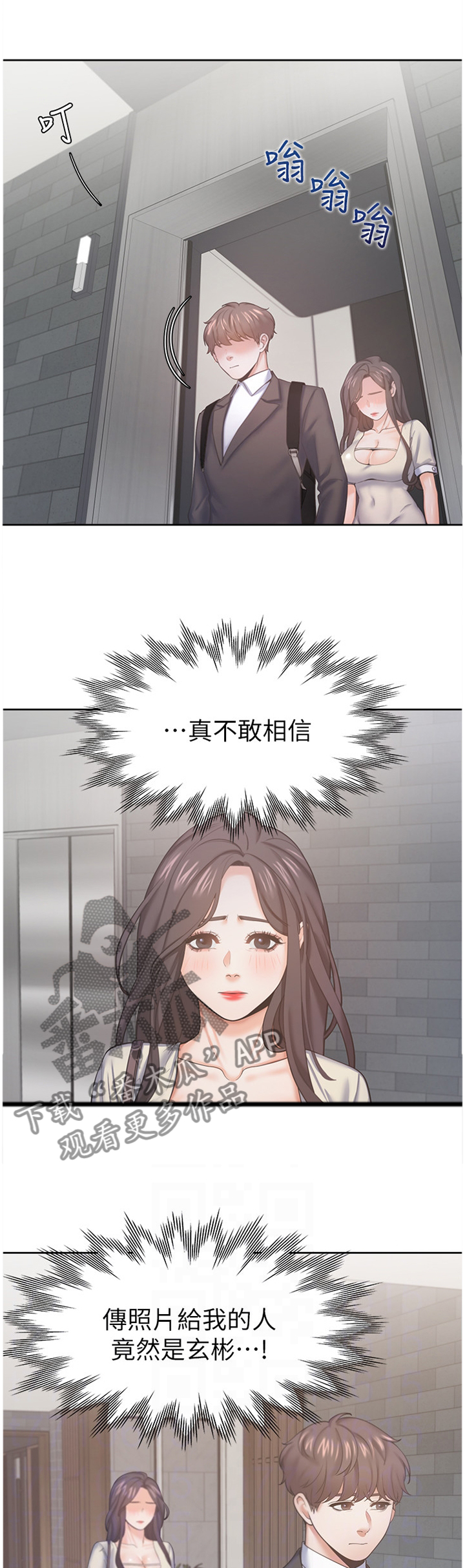 爱火漫画,第45章：有缘2图