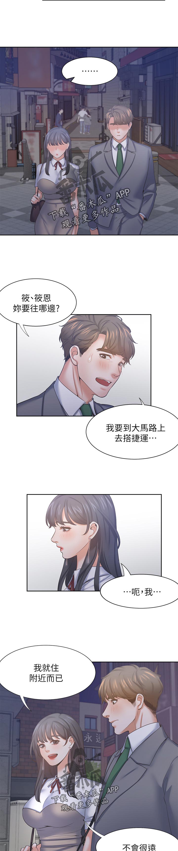 爱火漫画,第67章：要去喝一杯吗5图