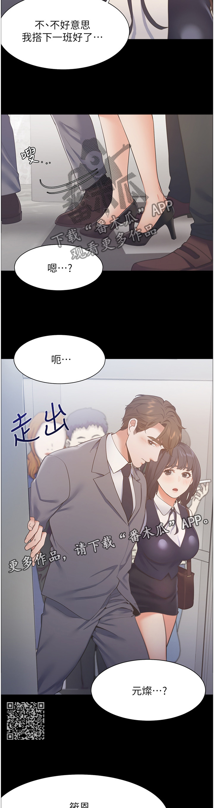 爱火漫画,第40章：深刻印象2图
