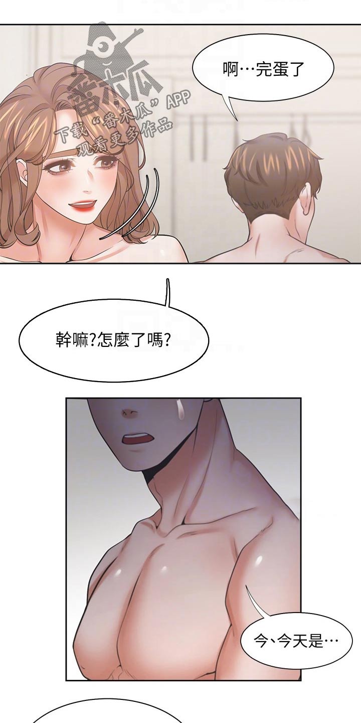 爱火漫画,第118章：牵手5图