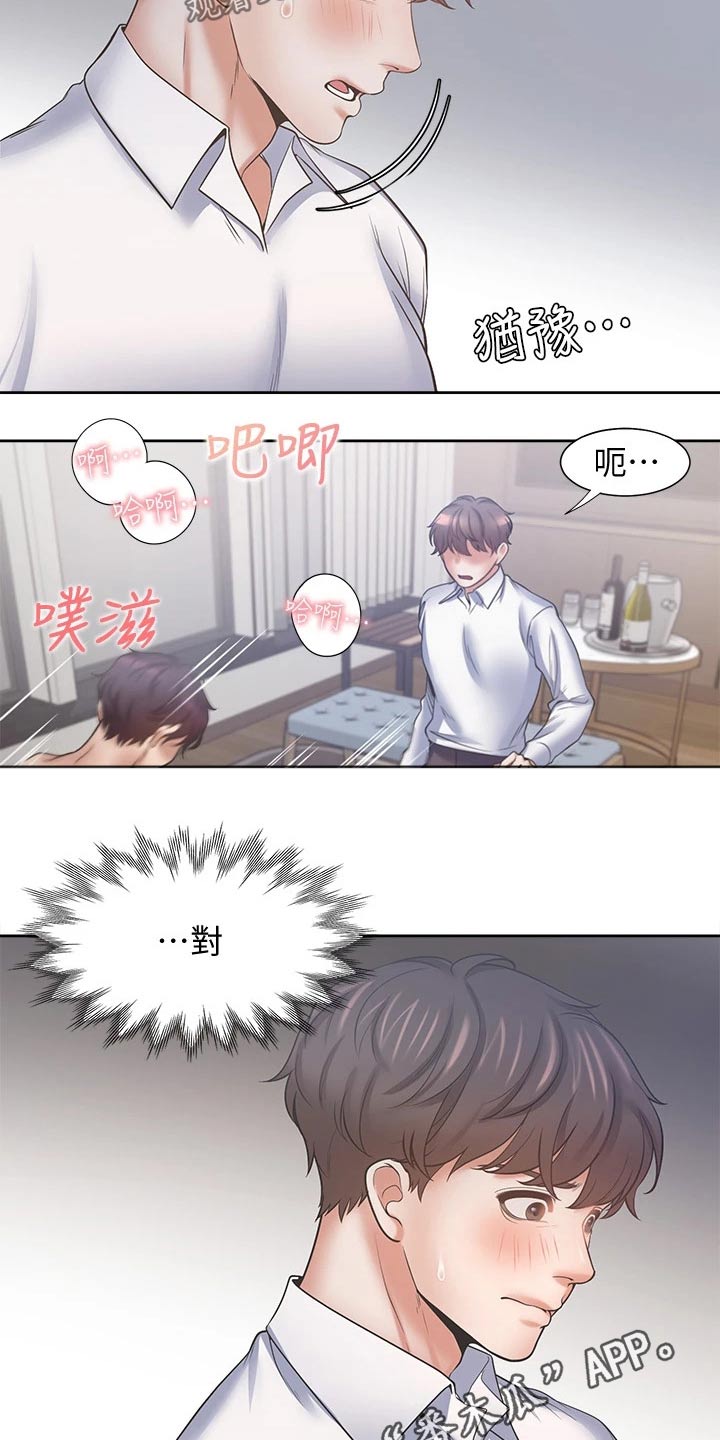 爱火漫画,第106章：要求1图