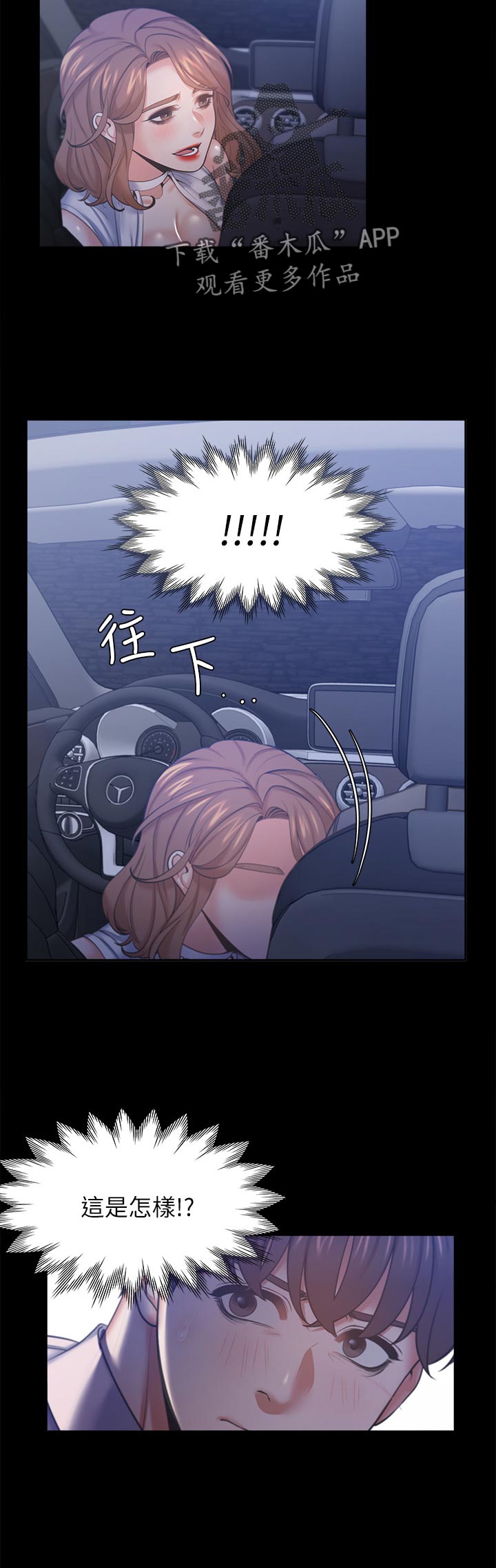 爱火漫画,第51章：太乱了2图