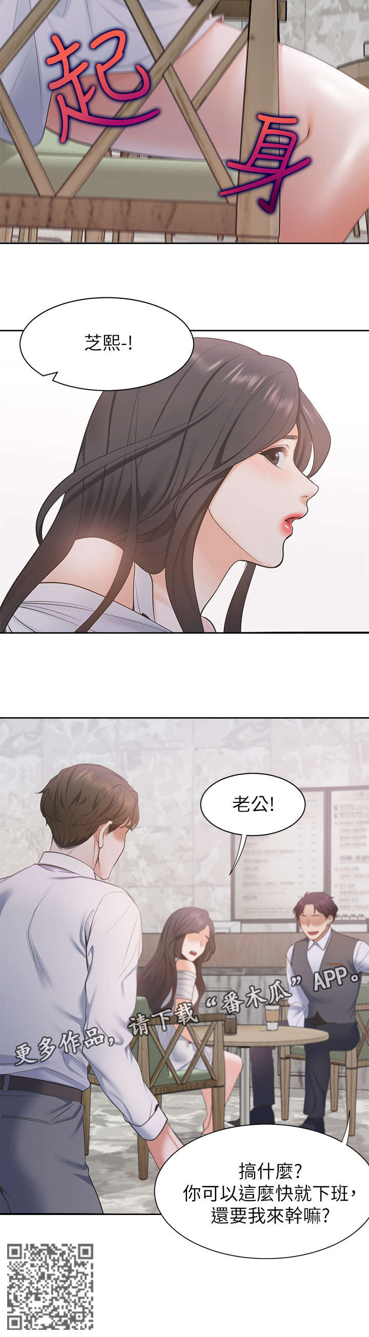 爱火漫画,第11章：咖啡店3图