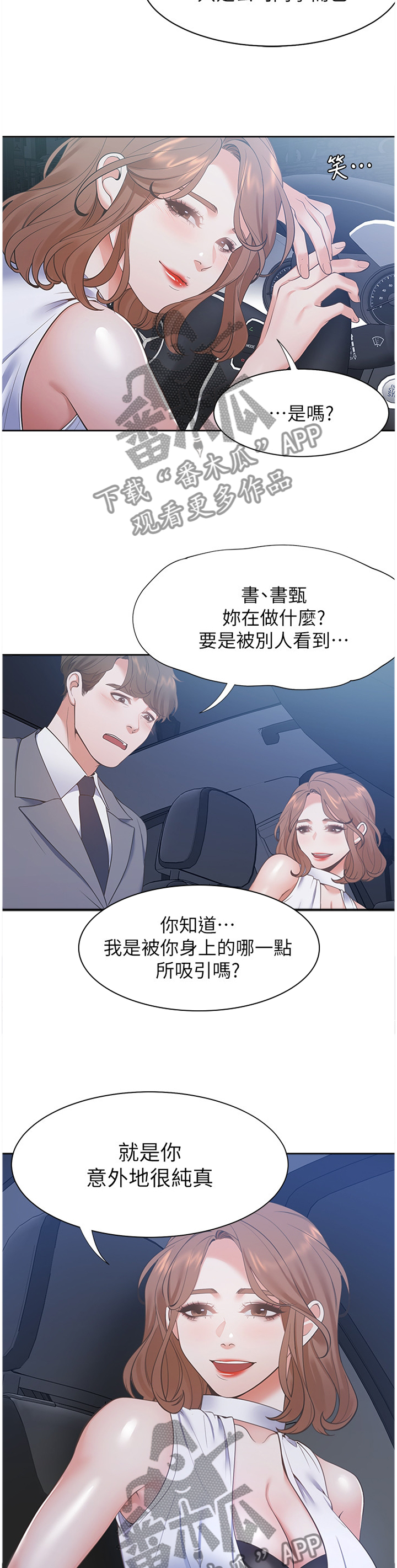 爱火漫画,第34章：刺激2图
