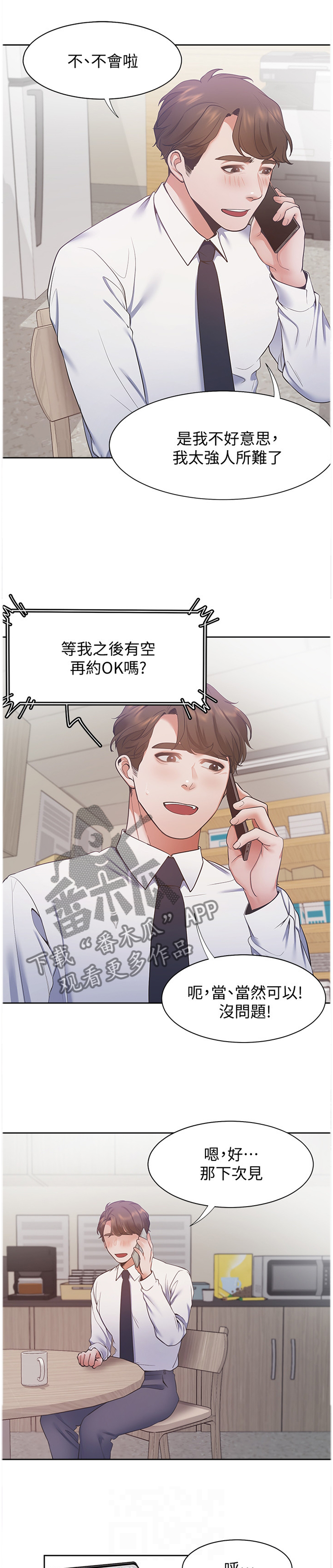 爱火漫画,第31章：约会3图