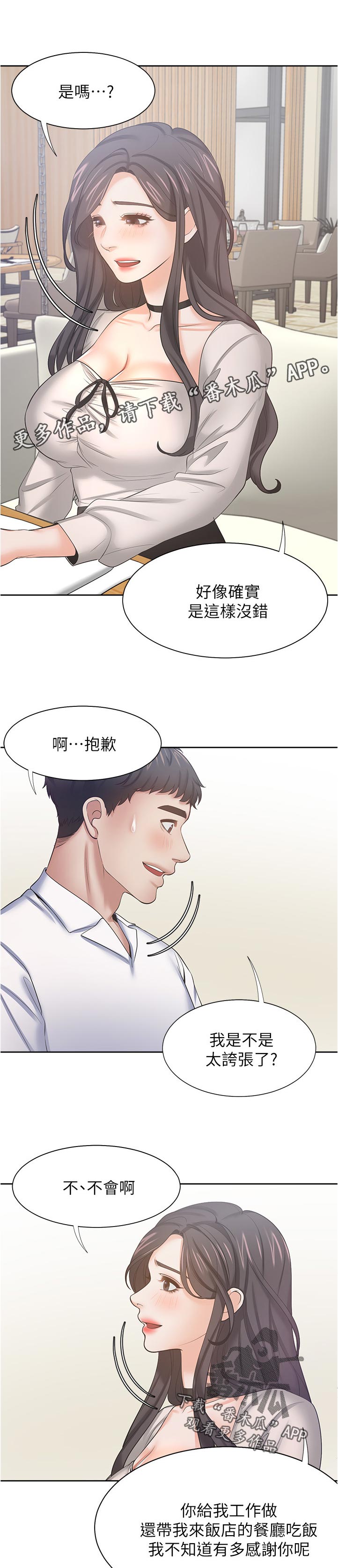 爱火漫画,第85章：他怎么会在这2图