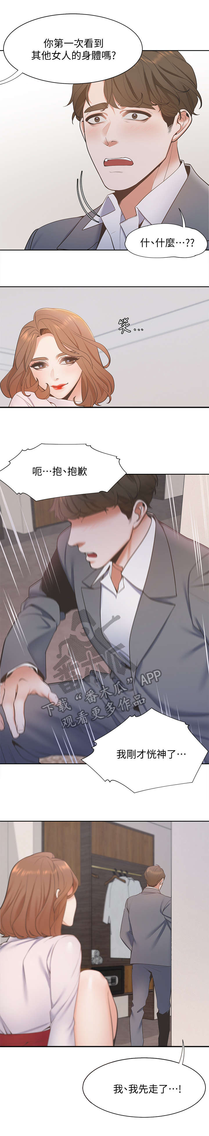 爱火漫画,第9章：电话2图
