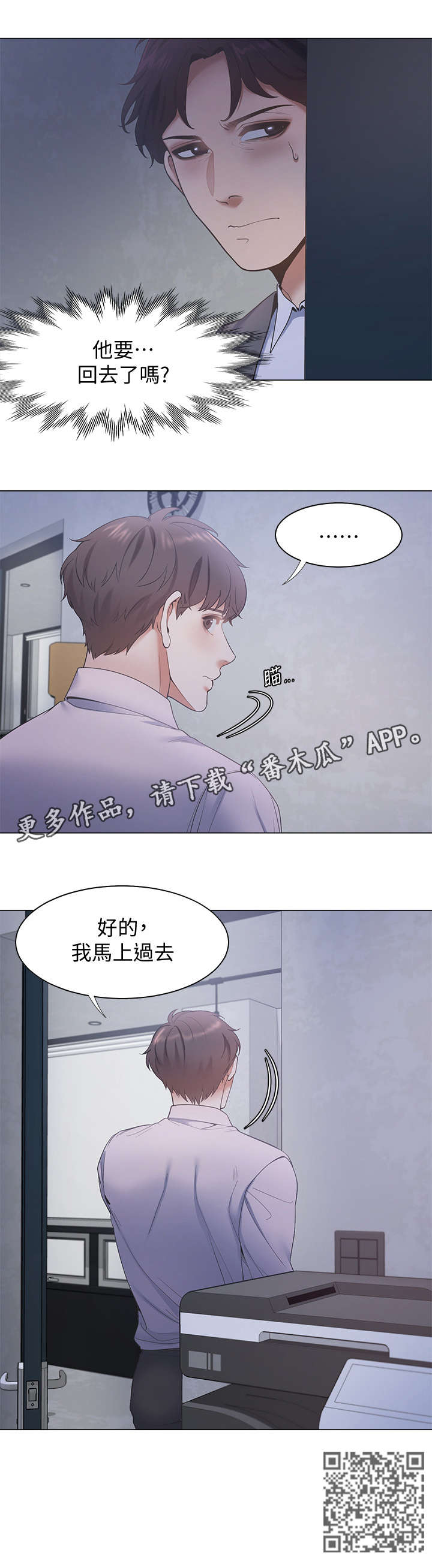 爱火漫画,第14章：来人1图