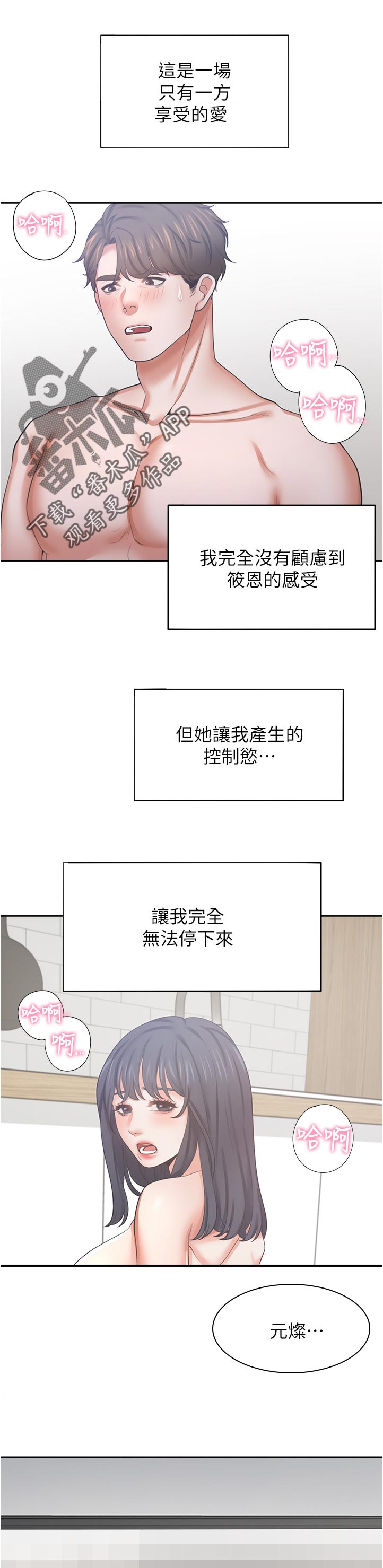 爱火漫画,第71章：要不要约出来？2图