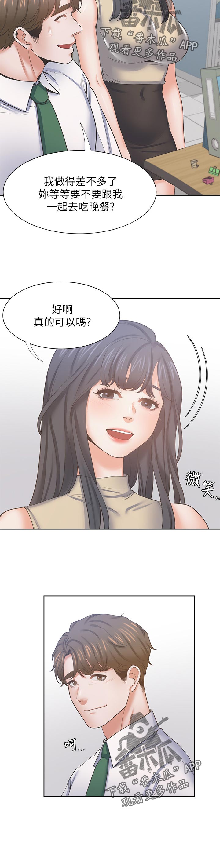 爱火漫画,第77章：就像这样1图